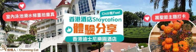 香港迪士尼樂園酒店