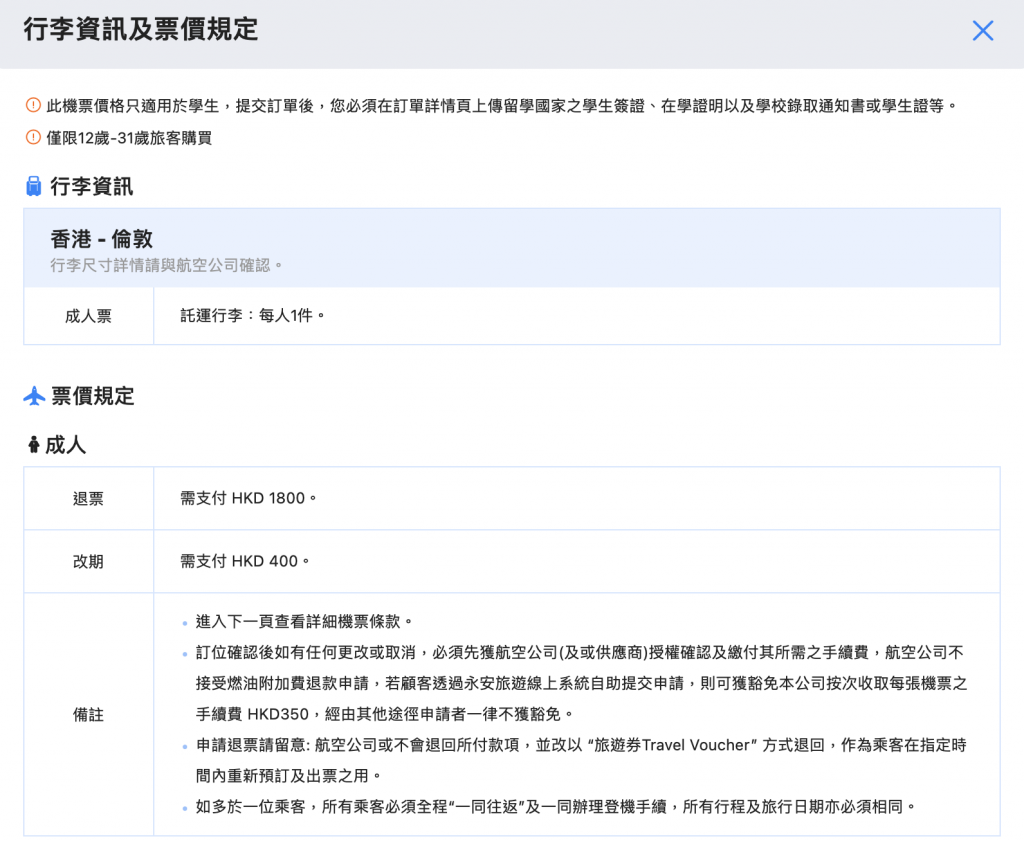 【學生機票優惠】英、加、澳洲單程低至$2490起!彈性行程安排+額外行李免費升級 學生機票優惠