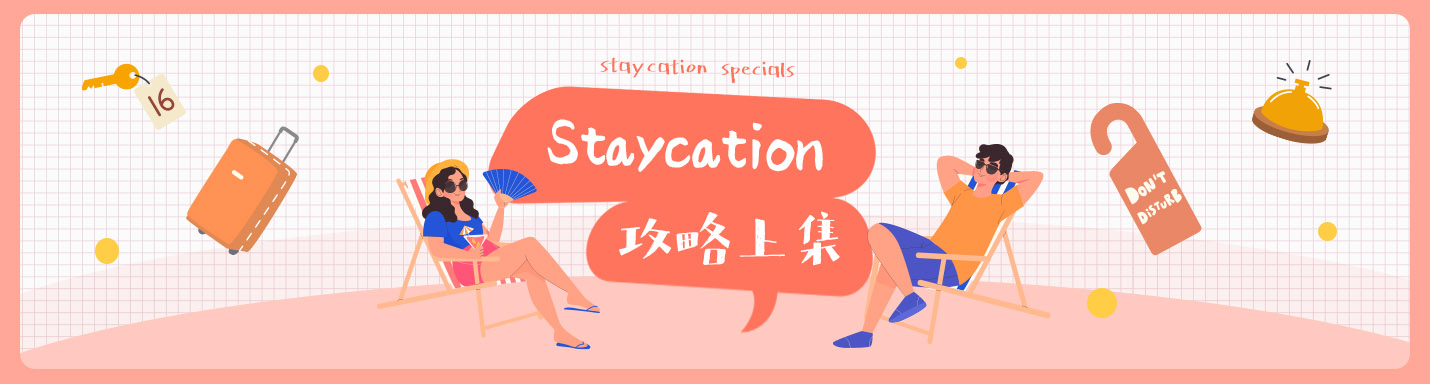 【香港Stayation酒店精選】本地酒店真實入住體驗　從房型設施、餐飲打卡再到周邊景點逐一點破
