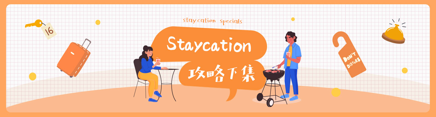 【香港Stayation酒店精選】本地酒店真實入住體驗　米芝蓮餐廳+隱藏打卡位+...