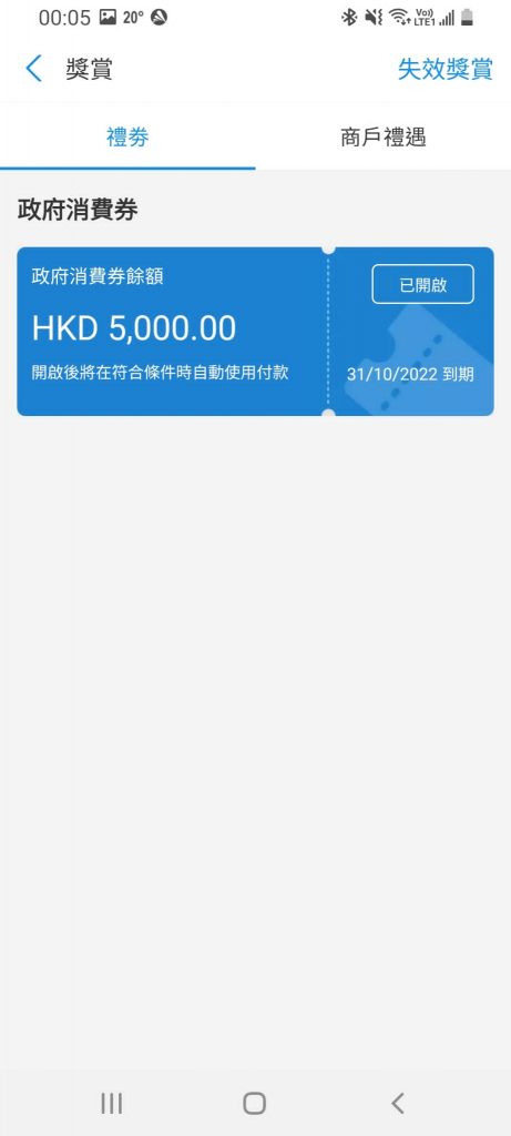 【消費券2023】新一輪派發在即!消費券計劃加入PayMe、BoC Pay兩大支付平台(5月9日更新) 消費券2022