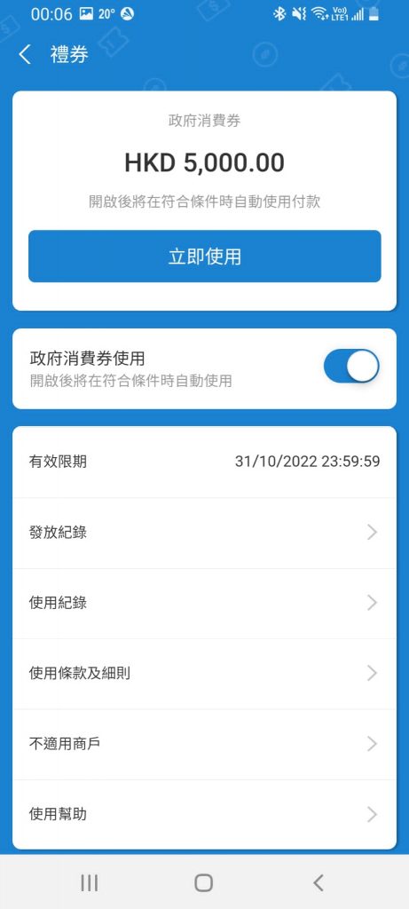 【消費券2023】新一輪派發在即!消費券計劃加入PayMe、BoC Pay兩大支付平台(5月9日更新) 消費券2022