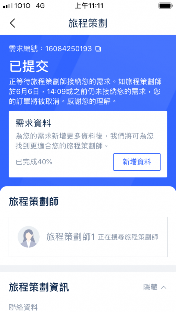 【自主訂制遊】一APP 24小時隨時隨地落指示 專人回覆打造高CP值旅遊體驗 永安旅遊-自主訂制遊