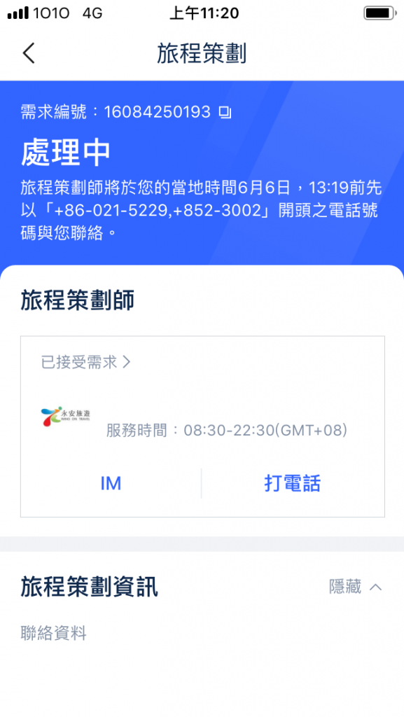 【自主訂制遊】一APP 24小時隨時隨地落指示 專人回覆打造高CP值旅遊體驗 永安旅遊-自主訂制遊