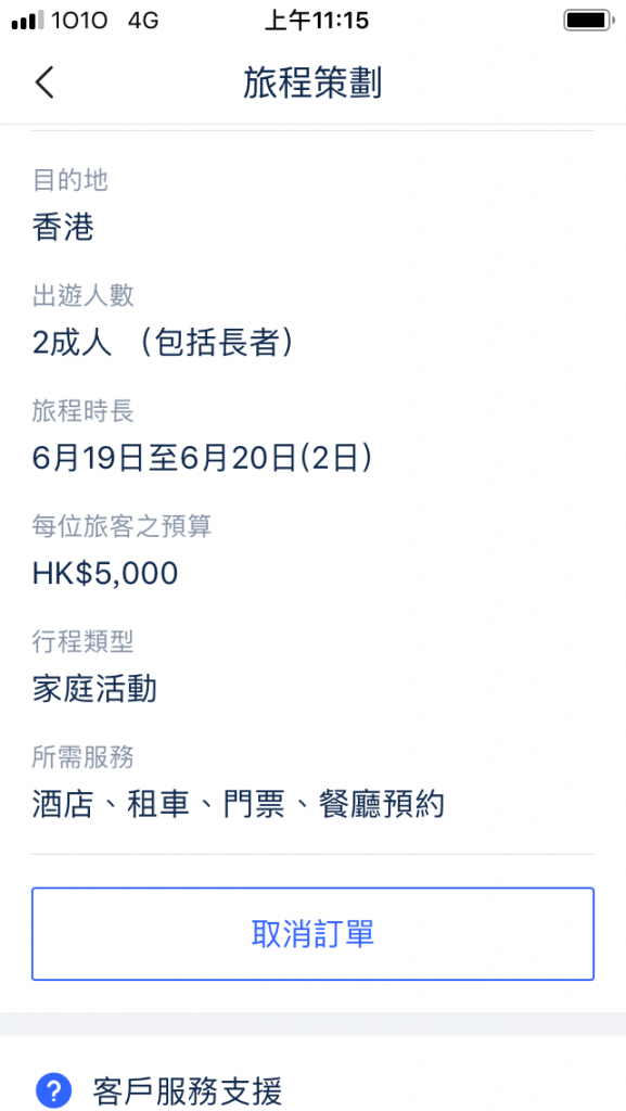 【自主訂制遊】一APP 24小時隨時隨地落指示 專人回覆打造高CP值旅遊體驗 永安旅遊-自主訂制遊