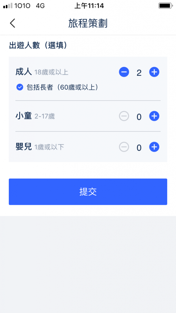 【自主訂制遊】一APP 24小時隨時隨地落指示 專人回覆打造高CP值旅遊體驗 永安旅遊-自主訂制遊