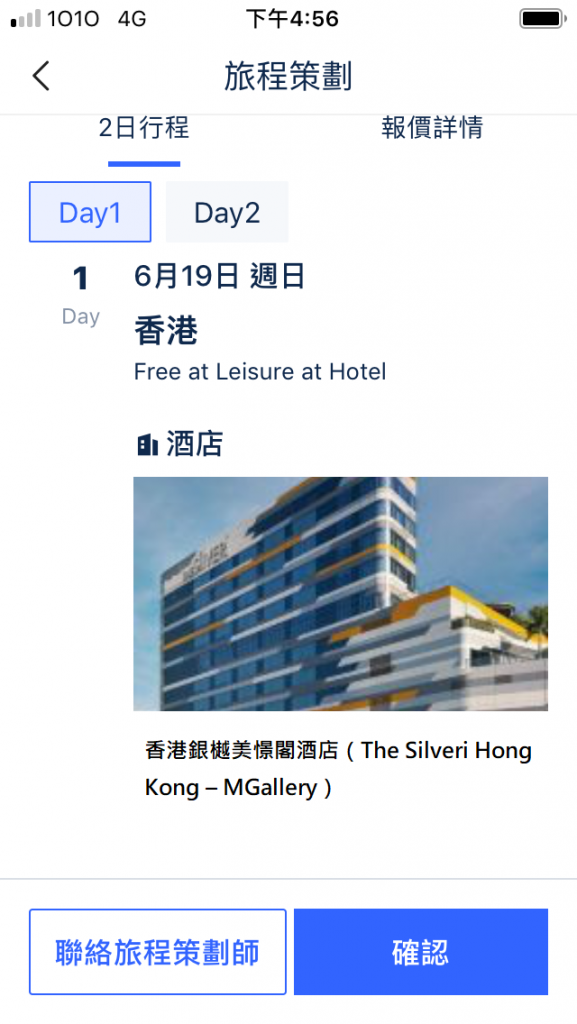 【自主訂制遊】一APP 24小時隨時隨地落指示 專人回覆打造高CP值旅遊體驗 永安旅遊-自主訂制遊