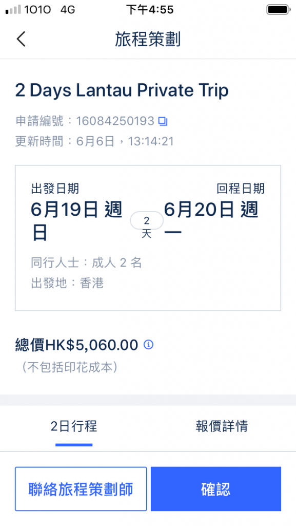 【自主訂制遊】一APP 24小時隨時隨地落指示 專人回覆打造高CP值旅遊體驗 永安旅遊-自主訂制遊