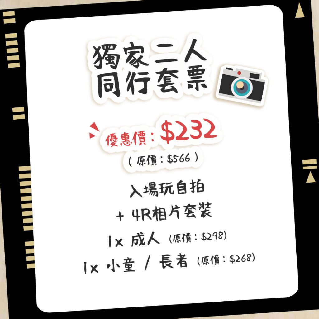 【山頂趣味時光留影館】$128+影盡5大區域22個特色場景 再推獨家「二人同行套票」打卡體驗舊香港情懷 趣味時光留影館