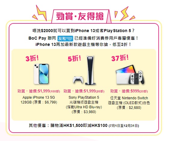 【消費券2023】新一輪派發在即!消費券計劃加入PayMe、BoC Pay兩大支付平台(5月9日更新) 消費券2022