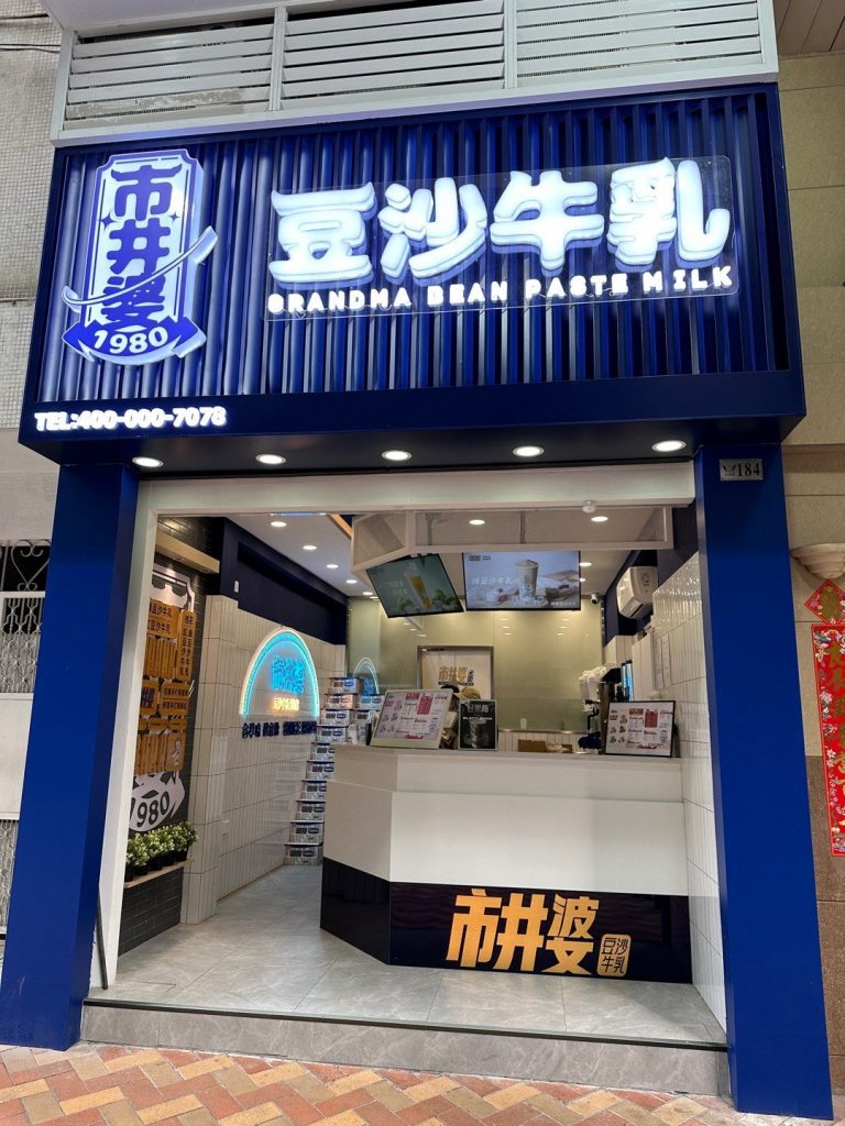 【澳門美食2024】嚐盡7大澳門必試打卡最新美食 邪惡奶酪花杯子 & 台灣過江龍大大碗芋圓豆花 澳門美食 | 市井婆豆沙牛乳