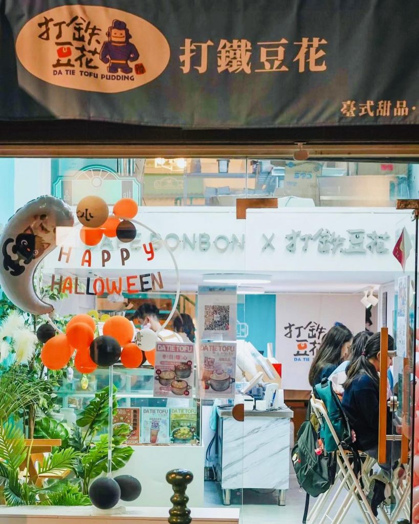 【澳門美食2024】嚐盡7大澳門必試打卡最新美食 邪惡奶酪花杯子 & 台灣過江龍大大碗芋圓豆花 澳門美食 | 打鐵豆花