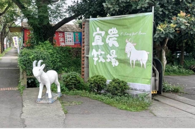  親子動物園 ｜ 台灣宜蘭宜農牧場