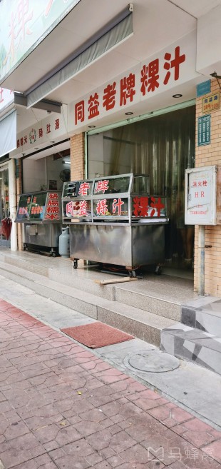 【潮汕美食攻略】食盡潮汕人氣必試美食 熱辣辣汕頭炒糕粿 & 精緻潮州地道打冷美食 | 潮膳樓 & 傳統老店同益老牌粿汁 & 胡榮泉 【潮汕美食攻略】食盡潮汕人氣必試美食 熱辣辣汕頭炒糕粿 & 精緻潮州地道打冷美食 | 潮膳樓 & 傳統老店同益老牌粿汁 & 胡榮泉