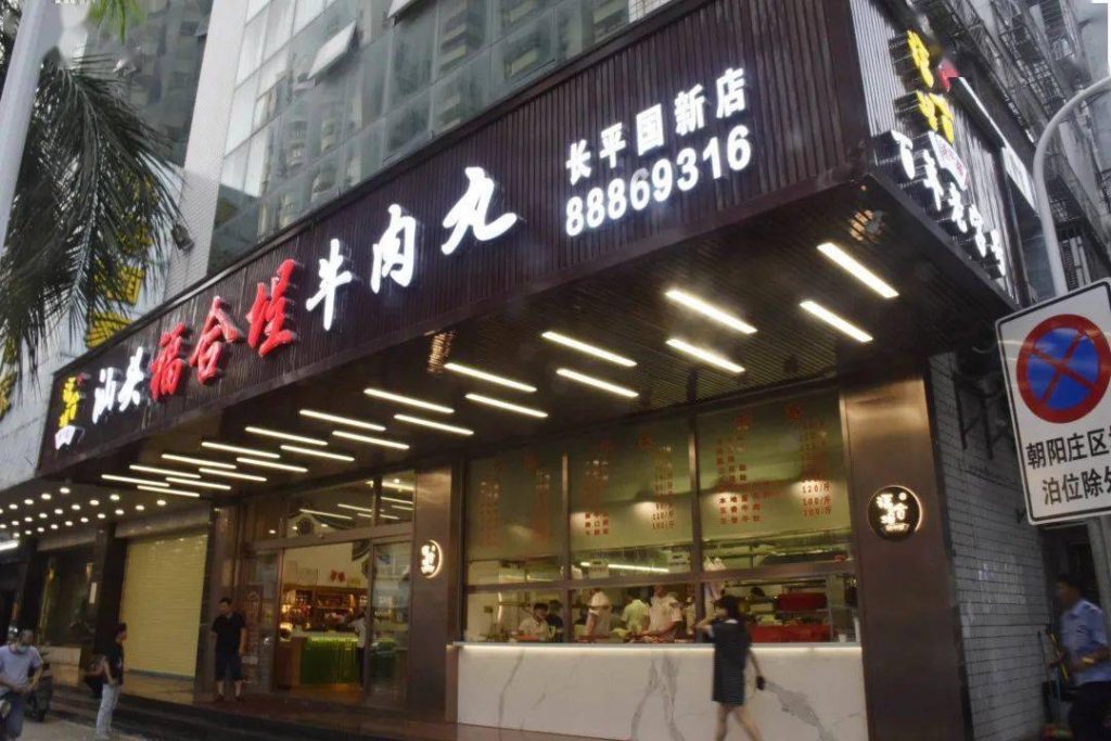 【潮汕美食攻略】食盡潮汕人氣必試美食 熱辣辣汕頭炒糕粿 & 精緻潮州地道打冷美食 | 潮膳樓 & 傳統老店同益老牌粿汁 & 胡榮泉 【潮汕美食攻略】食盡潮汕人氣必試美食 熱辣辣汕頭炒糕粿 & 精緻潮州地道打冷美食 | 潮膳樓 & 傳統老店同益老牌粿汁 & 胡榮泉