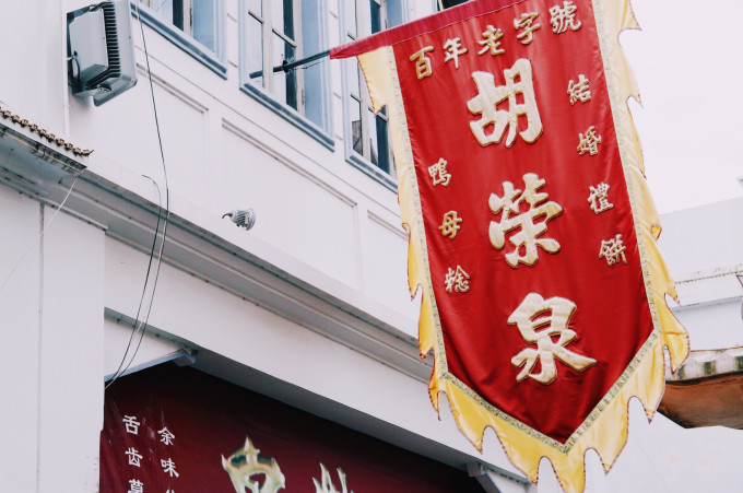 【潮汕美食攻略】食盡潮汕人氣必試美食 熱辣辣汕頭炒糕粿 & 精緻潮州地道打冷美食 | 潮膳樓 & 傳統老店同益老牌粿汁 & 胡榮泉 【潮汕美食攻略】食盡潮汕人氣必試美食 熱辣辣汕頭炒糕粿 & 精緻潮州地道打冷美食 | 潮膳樓 & 傳統老店同益老牌粿汁 & 胡榮泉