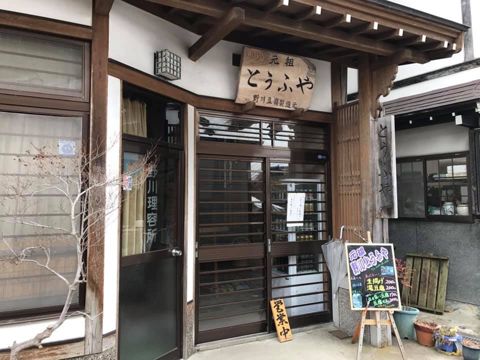 日本人氣銀山溫泉美食 | 野川豆腐屋
