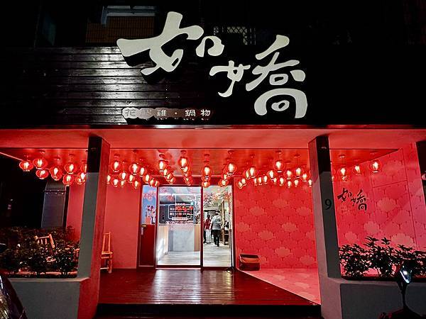 台北火鍋2024 | 台北自由行必備美食!食盡6間熱捧人氣台北火鍋餐廳 一嚐地道台式火鍋 & 挑戰刺激惹味麻辣火鍋 人氣台北火鍋2024 | 如嬌 花膠雞•鍋物