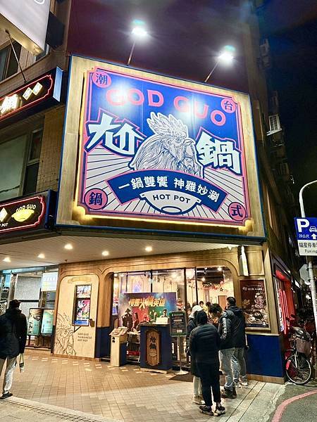 台北火鍋2024 | 台北自由行必備美食!食盡6間熱捧人氣台北火鍋餐廳 一嚐地道台式火鍋 & 挑戰刺激惹味麻辣火鍋 人氣台北火鍋2024 | 尬鍋台式潮鍋