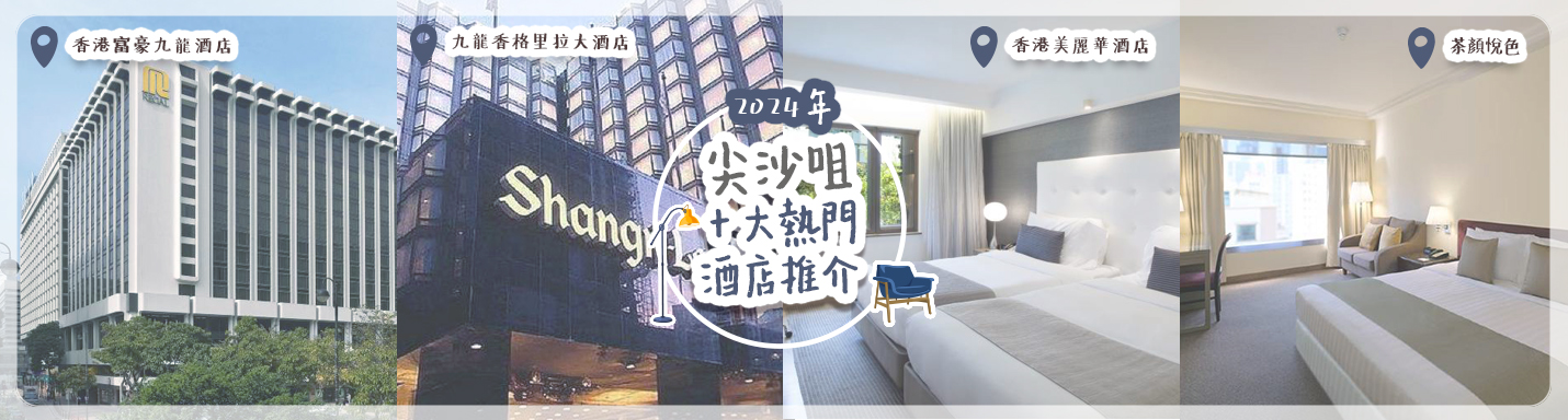 top-10-popular-hotels-in-tsim-sha-tsui-hong-kong