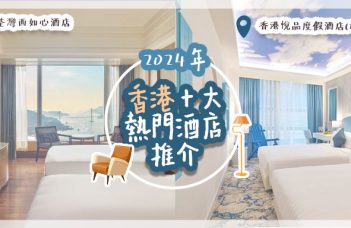 Hong Kong top ten popular hotels recommended