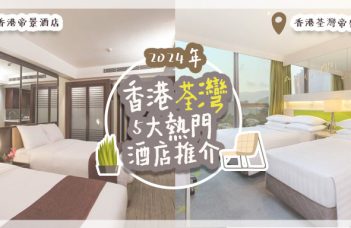 recommendation-of-the-top-5-popular-hotels-in-tsuen-wan-hong-kong