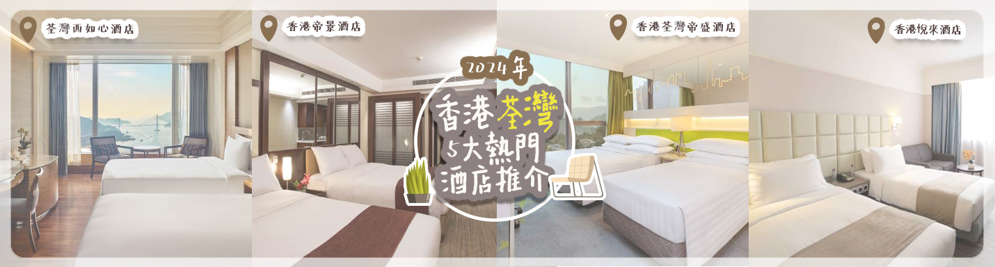 recommendation-of-the-top-5-popular-hotels-in-tsuen-wan-hong-kong