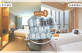 top-5-popular-hotels-in-kwun-tong-hong-kong